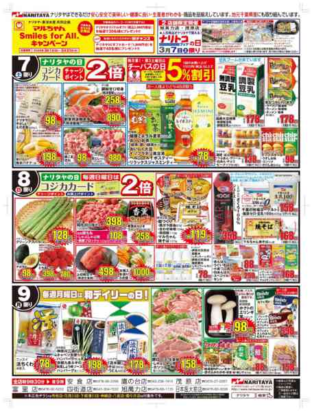 2026年3月7〜9日まで東海道グルメフェアnew-2