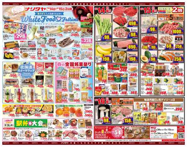 2026年3月10〜16日まで春中華＆whitefoodsフェスnew-2