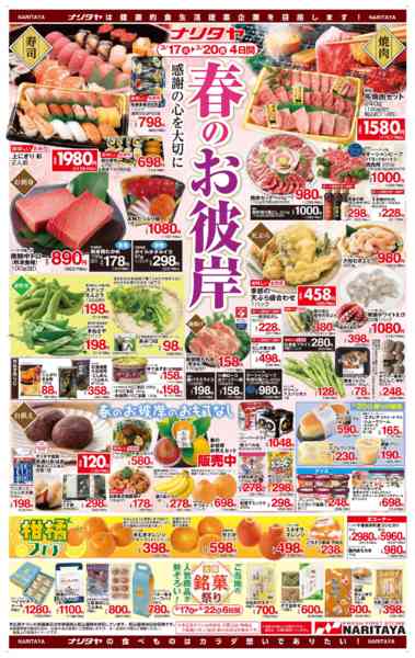 2026年3月17〜20日まで春のお彼岸new-1