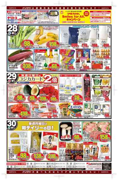 2026年3月28〜30日までナリタヤ肉の市-2