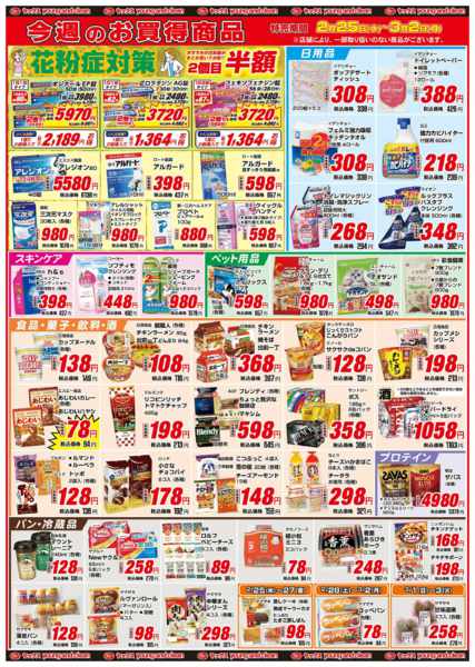 2026年2月25日〜3月2日まで2月25日(水)〜3月2日(月)-2