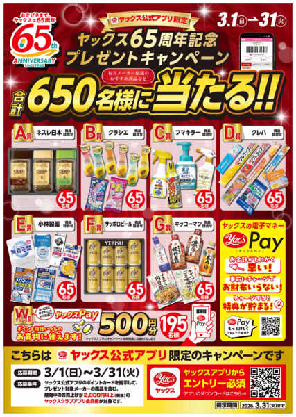 2026年3月1〜31日まで3月のキャンペーン-1