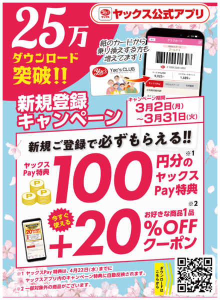 2026年3月2〜31日まで新規ご登録キャンペーンnew-1