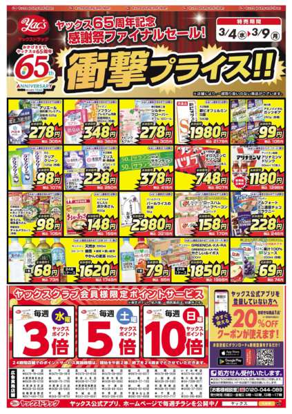 2026年3月4〜9日まで3月4日(水)〜3月9日(月)-1