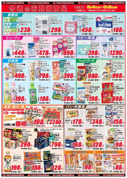 2026年3月4〜9日まで3月4日(水)〜3月9日(月)new-3