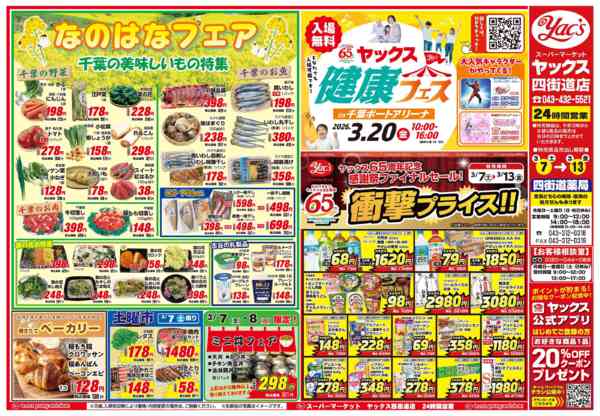 2026年3月7〜13日まで3月7日(土)〜3月13日(金)new-1