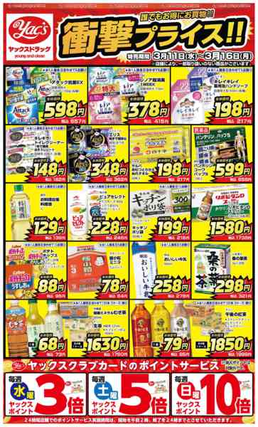 2026年3月11〜16日まで3月11日(水)〜3月16日(月)new-1