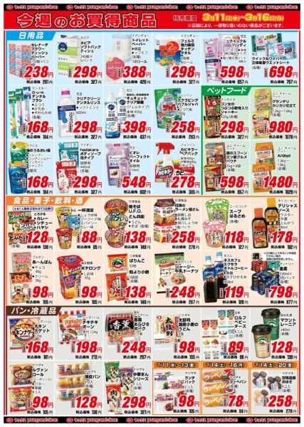 2026年3月11〜16日まで3月11日(水)〜3月16日(月)new-2