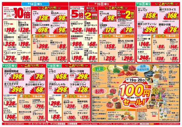 2026年3月14〜20日まで3月14日(土)〜3月20日(金)-2