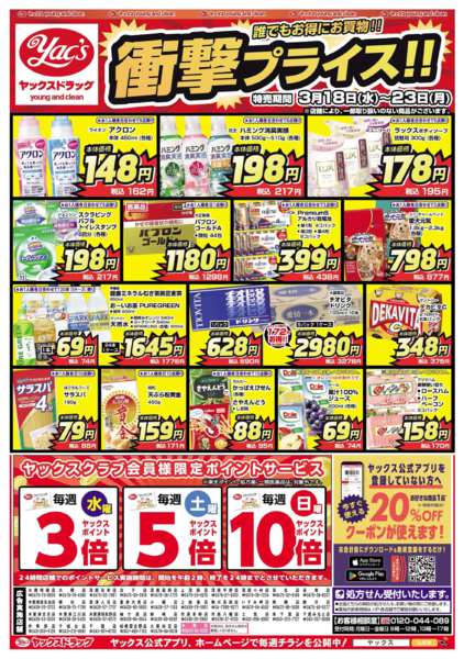 2026年3月18〜23日まで3月18日(水)〜3月23日(月)new-1