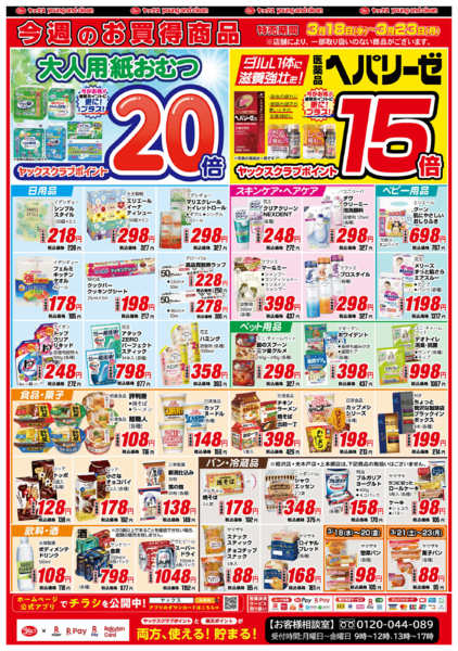 2026年3月18〜23日まで3月18日(水)〜3月23日(月)new-2