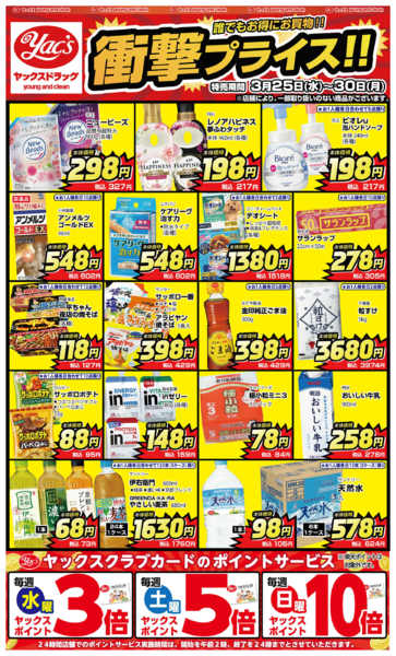 2026年3月25〜30日まで3月25日(水)〜3月30日(月)-1