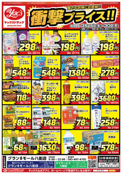 2026年3月25〜30日まで3月25日(水)〜3月30日(月)-2