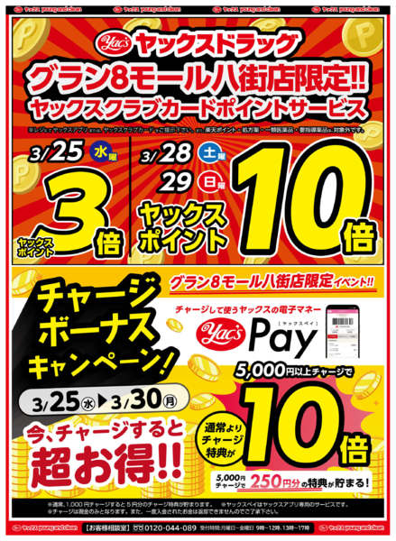 2026年3月25〜30日まで3月25日(水)〜3月30日(月)-3