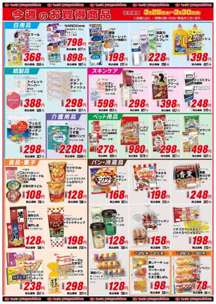 2026年3月25〜30日まで3月25日(水)〜3月30日(月)new-2