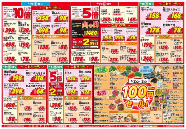 2026年3月28日〜4月3日まで3月28日(土)〜4月3日(金)-2