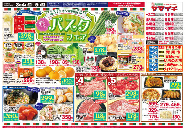 春のパスタフェアnew-1