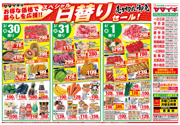 日替り6日間セール-2