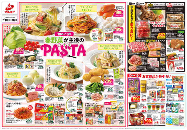 2026年3月10〜16日までnew-2