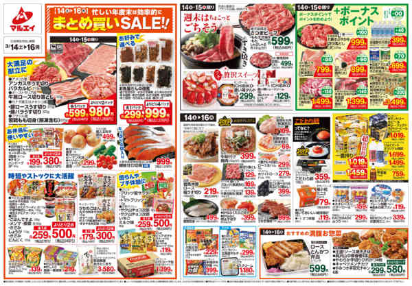 2026年3月14〜16日まで-2