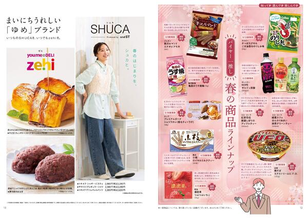 生活旬祭　春号　VOL.154-7