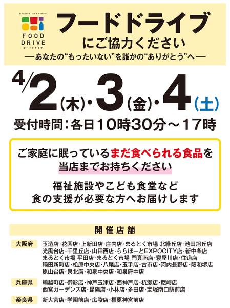 【店舗限定開催】フードドライブにご協力くださいnew-1