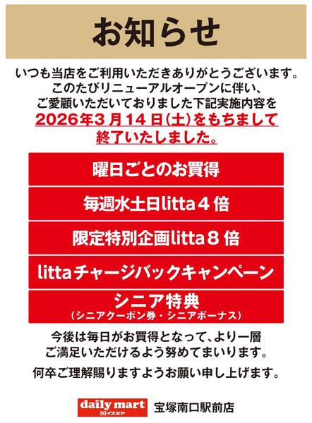 宝塚南口駅前店よりお知らせ-1