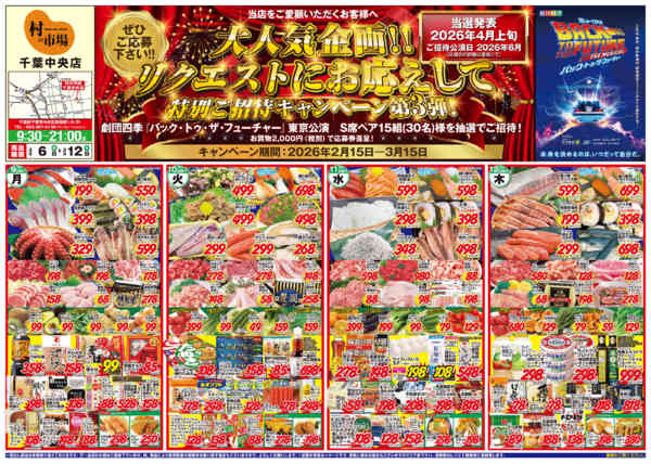 特別ご招待キャンペーン第3弾開催中🌟03月04日更新-1