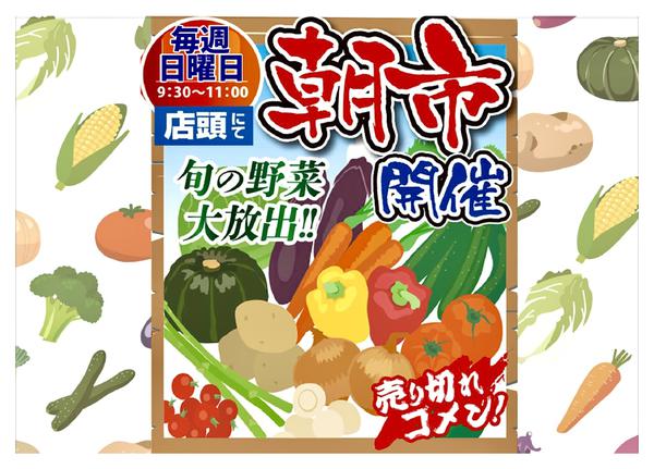 毎週日曜日は朝市開催！旬の青果大放出🎊03月05日更新-1
