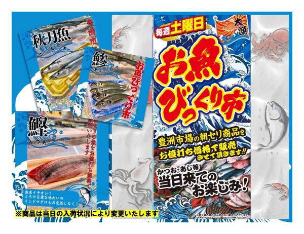 毎週土曜日は「🐟お魚びっくり市」🎊03月05日更新-1