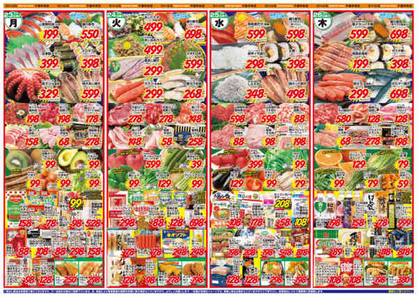 🌸春の新鮮特価市🌸03月18日更新new-2