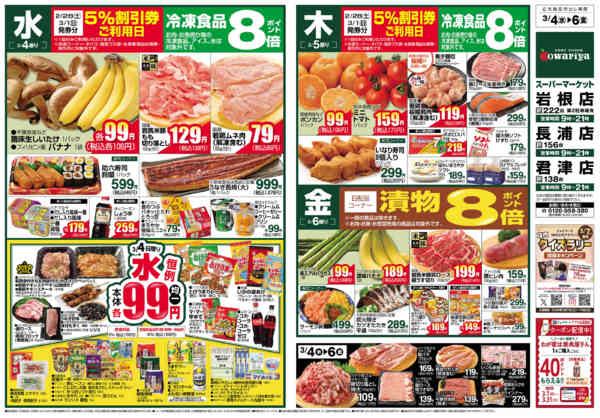 2026年3月4〜9日まで-1