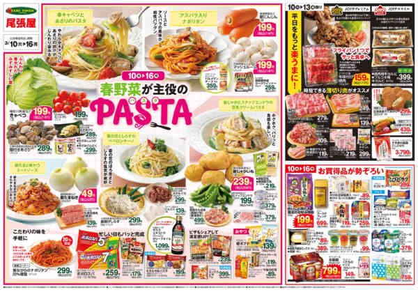 2026年3月10〜16日まで-2