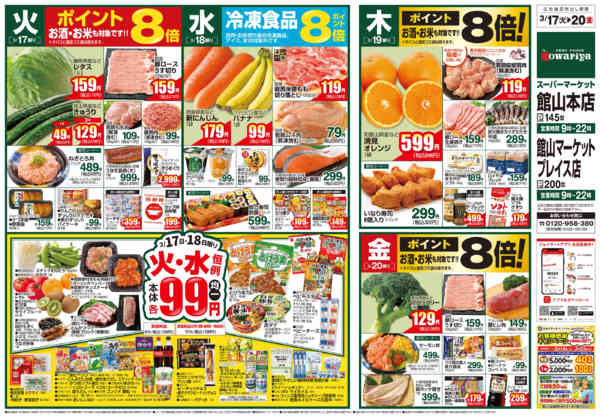 2026年3月17〜23日まで-1