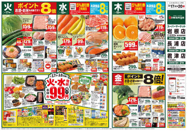 2026年3月17〜23日まで-1