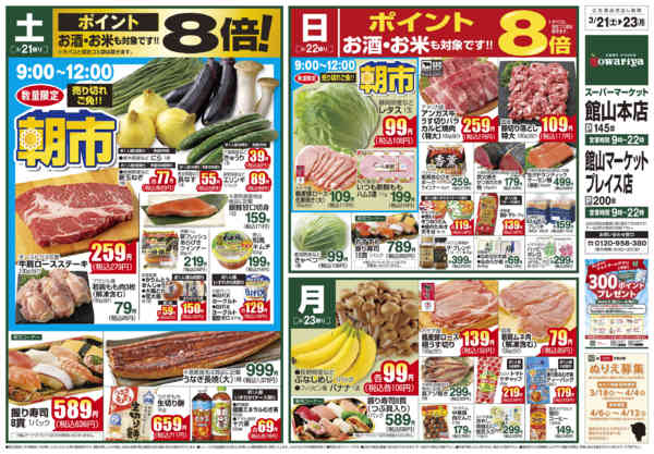 2026年3月21〜23日までnew-1