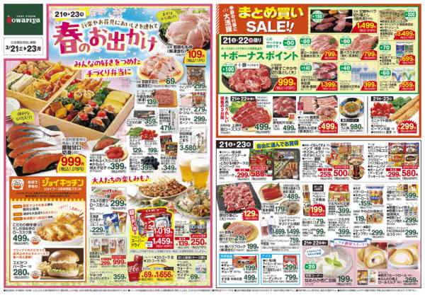 2026年3月21〜23日まで-2