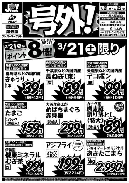 2026年3月21〜22日までnew-1