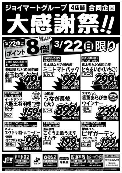 2026年3月21〜22日までnew-2