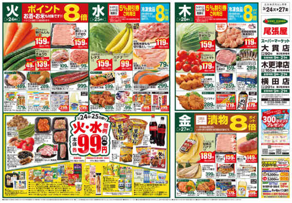 2026年3月24〜30日まで-1