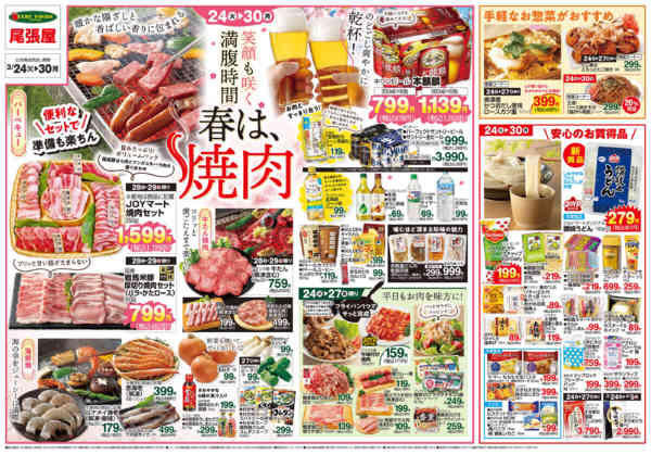 2026年3月24〜30日まで-2