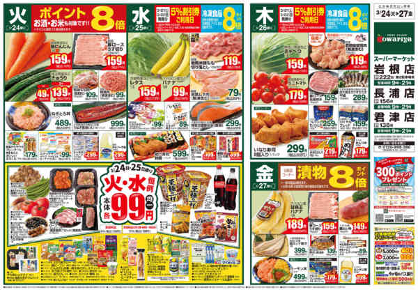 2026年3月24〜30日まで-1