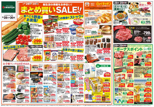 2026年3月27〜30日まで-2