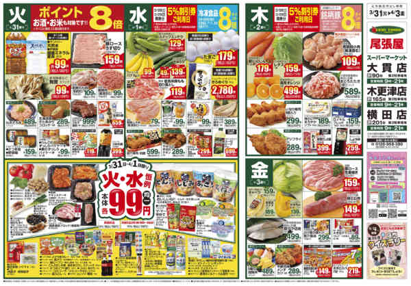 2026年3月30日〜4月6日までnew-1