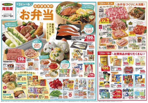 2026年3月30日〜4月6日までnew-2