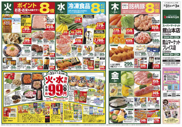 2026年3月30日〜4月6日までnew-1