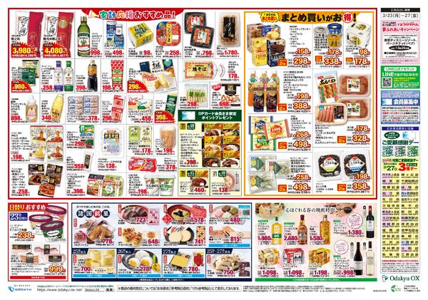 「決算大感謝祭」3/23(月)～3/27(金)new-2