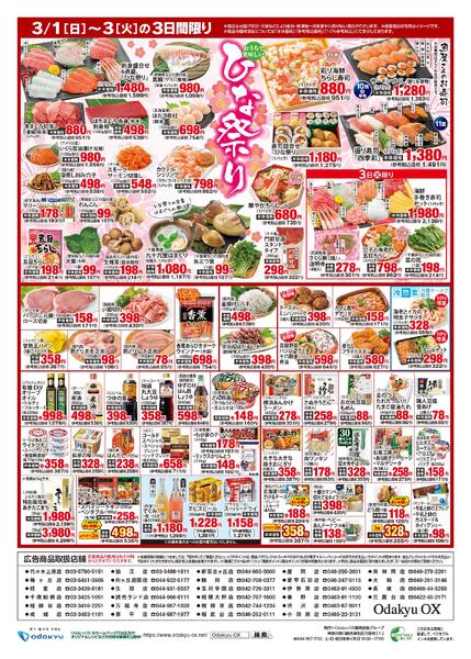 「月初市」3/1(日)～3/3(火)new-2