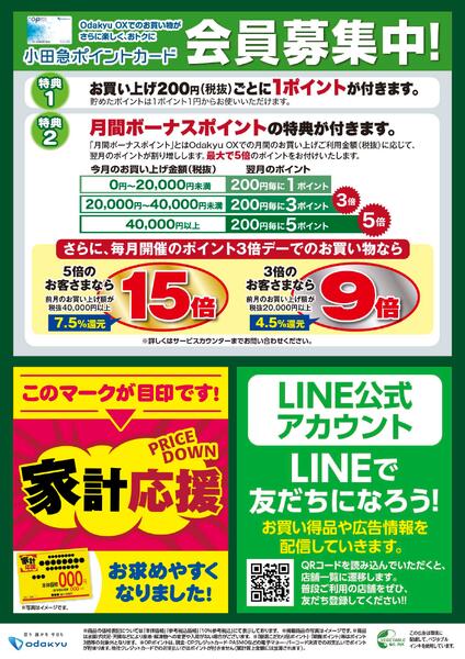 「Oda9の日」3/17(火)～3/19(木)「愛甲石田店1周年祭」3/17(火)～3/20(金)new-2