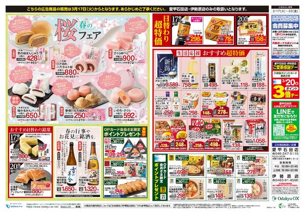 [愛甲石田店・伊勢原店限定]「愛甲石田店1周年祭」3/20(金)までnew-2
